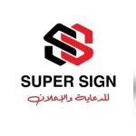 شركة super sign للطباعة 