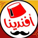 مصنع افندينا للكراسي الرتان والبامبو    