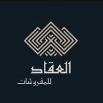 مصنع العقاد للمفروشات 